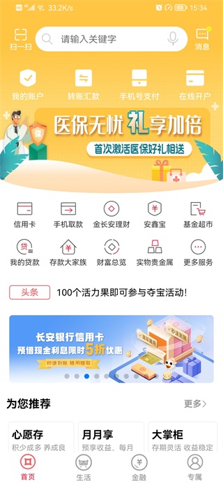 長安銀行手機app下載