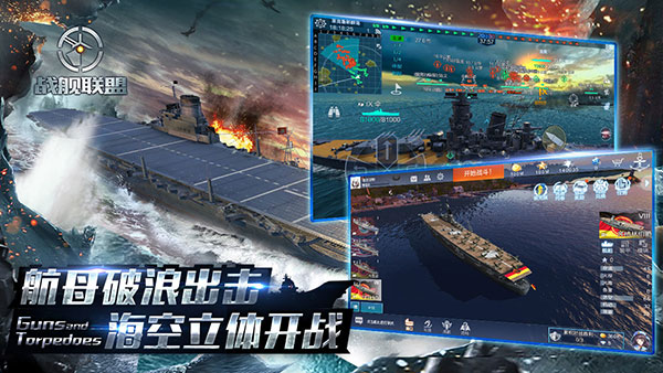 >戰艦聯盟手游