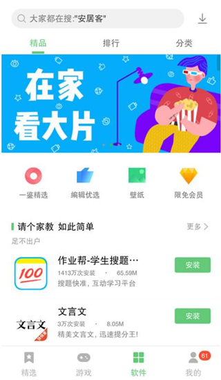 聯想應用商店APP
