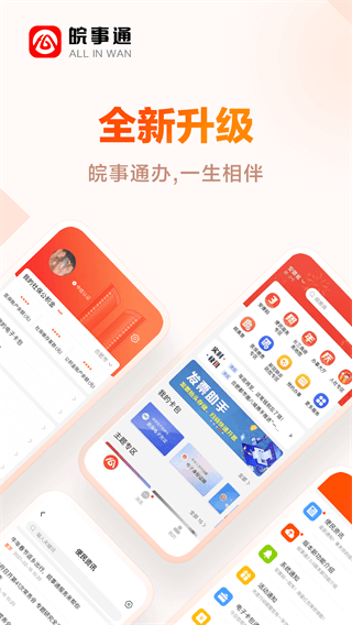 皖事通政務平臺