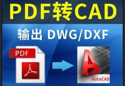 PDF轉DWG轉換器免費版下載_PDF轉DWG軟件免費版大全