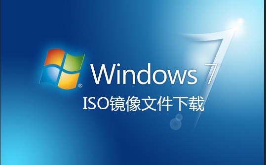 Win7鏡像文件ISO下載_Win7系統鏡像文件_Win7原版鏡像下載