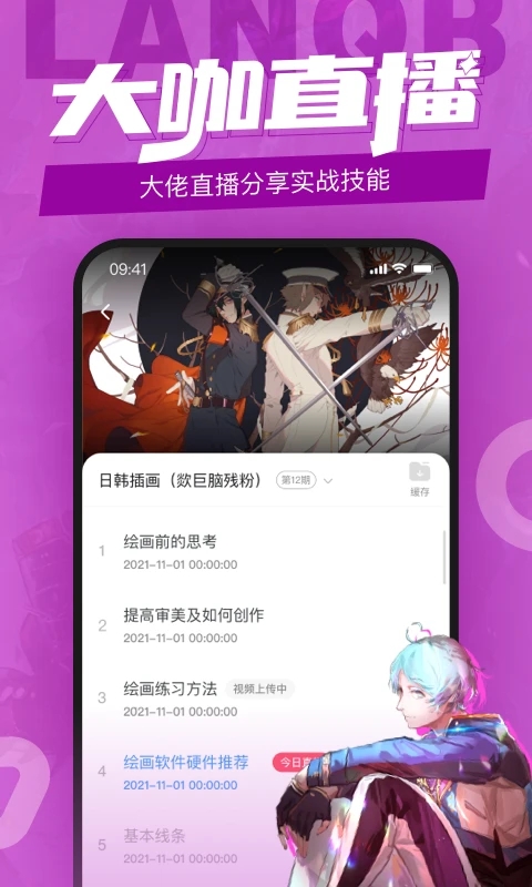藍鉛筆繪畫學(xué)習(xí)軟件