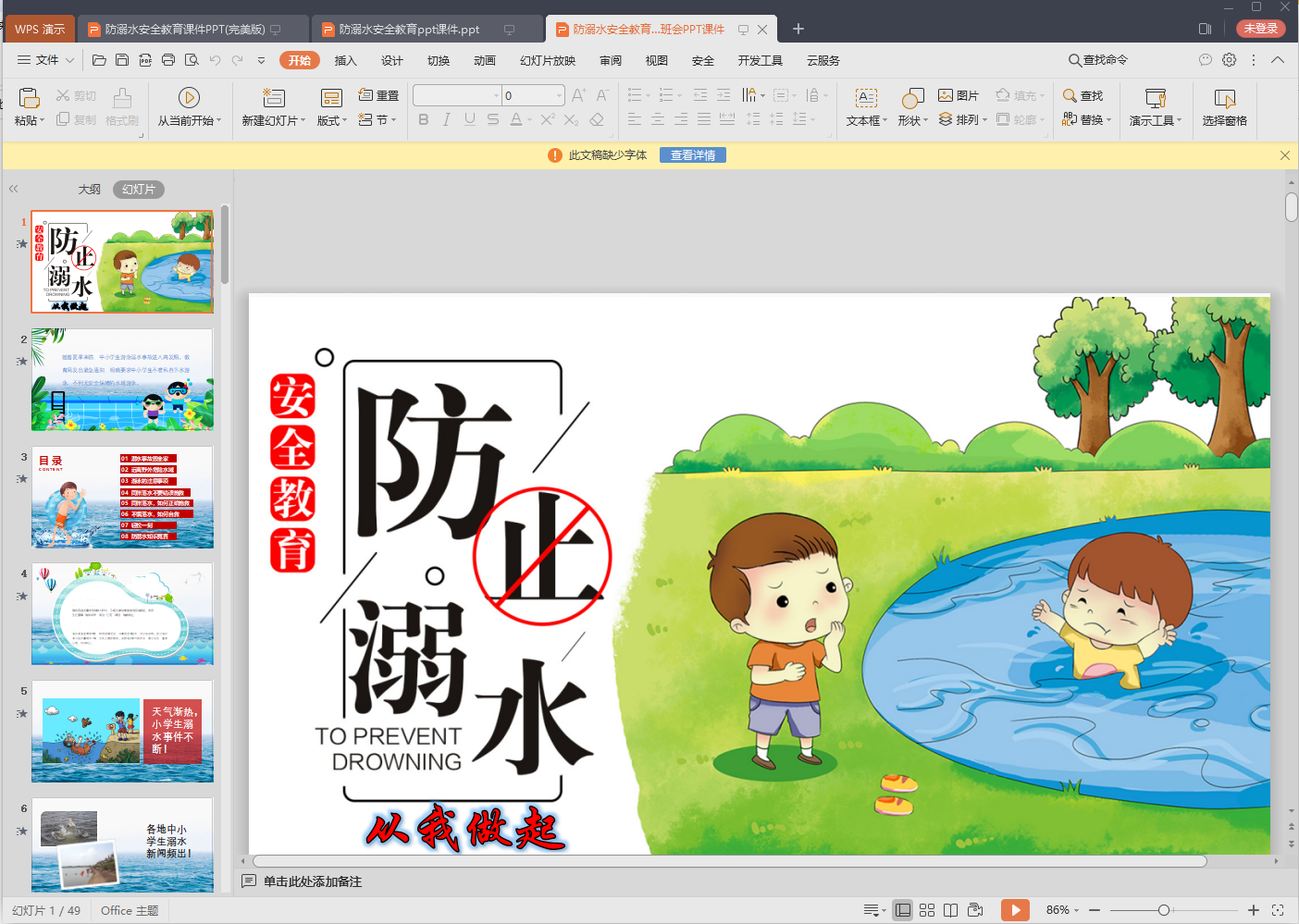 防溺水安全教育PPT(幼兒園,中小學)5款精美模板
