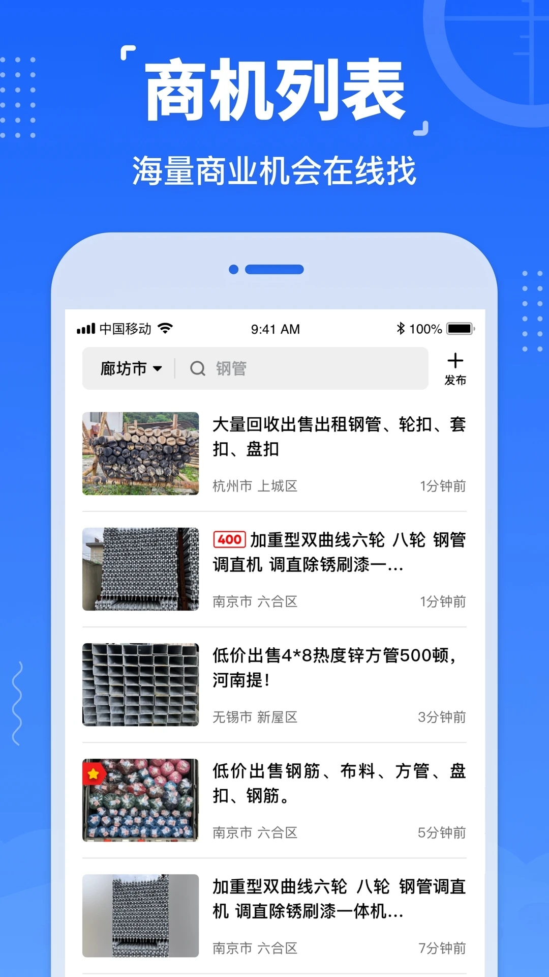 數鋼管APP