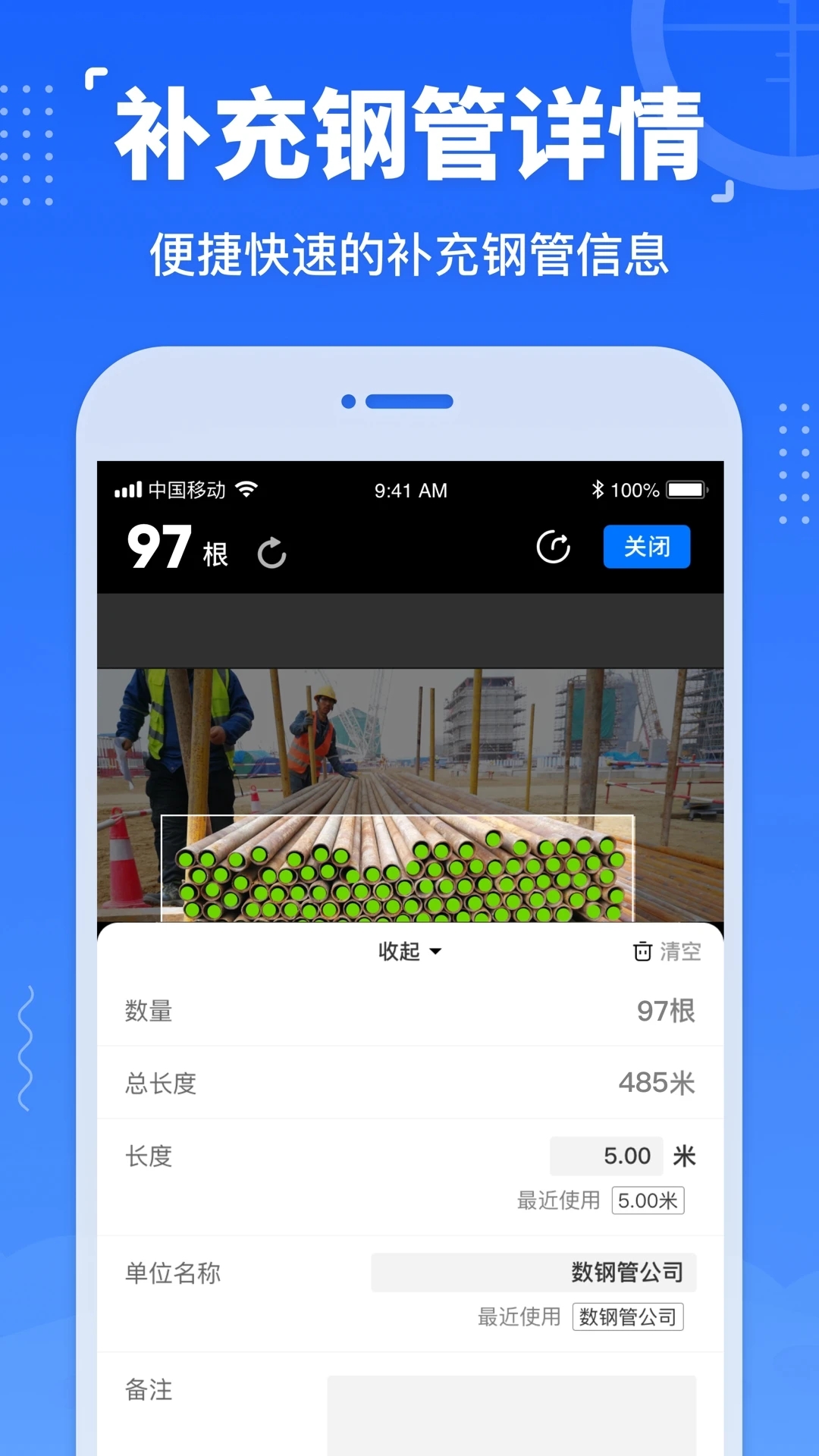 數鋼管APP