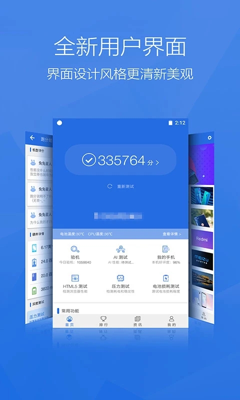 安兔兔評測APP