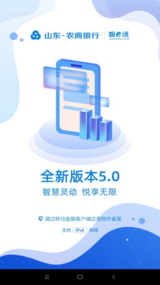 山東農(nóng)信APP個人版