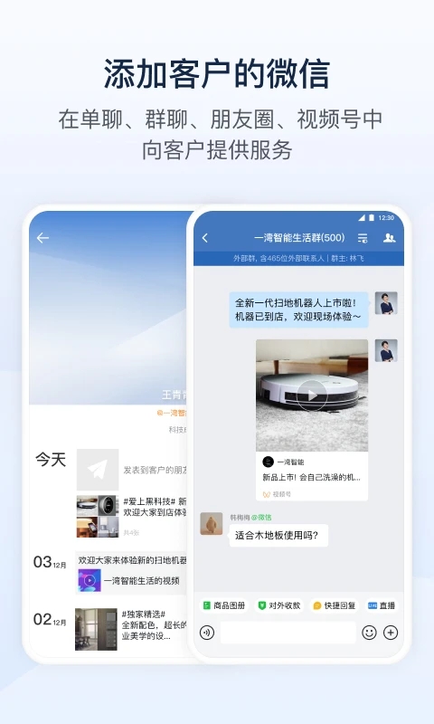微信企業版2023