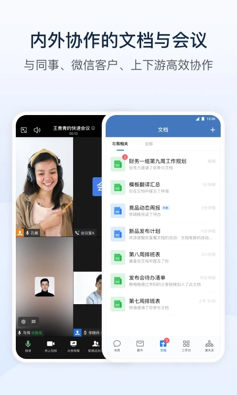 微信企業版2023