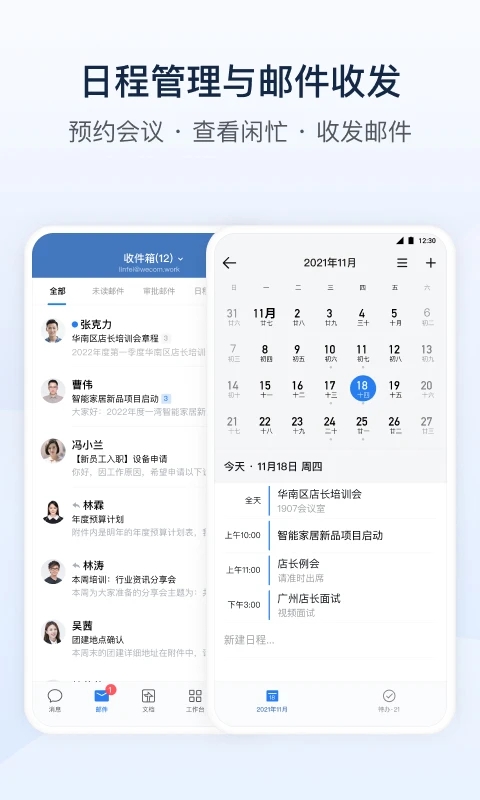 微信企業版2023