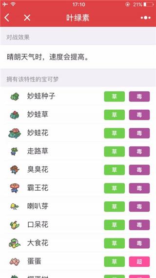 寶可夢圖鑒app完整版最新版