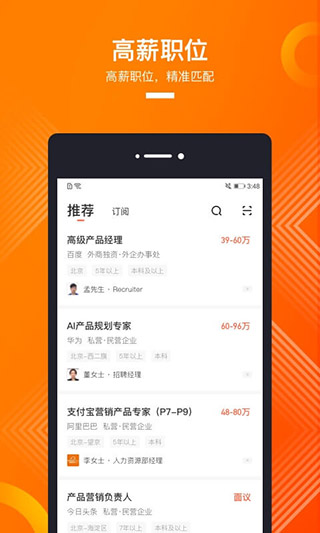 獵聘網手機官方版