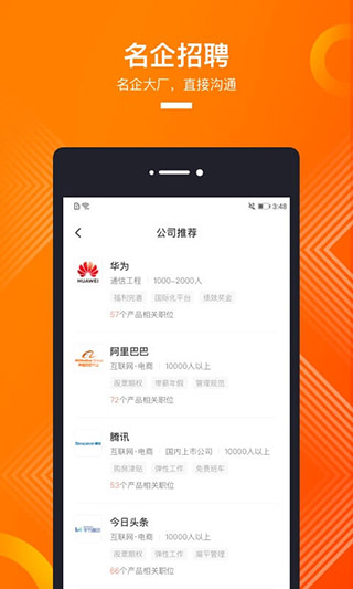獵聘網手機官方版