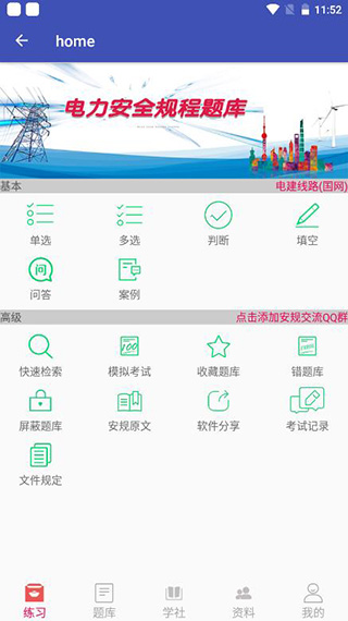 安規題庫2022官方版最新版