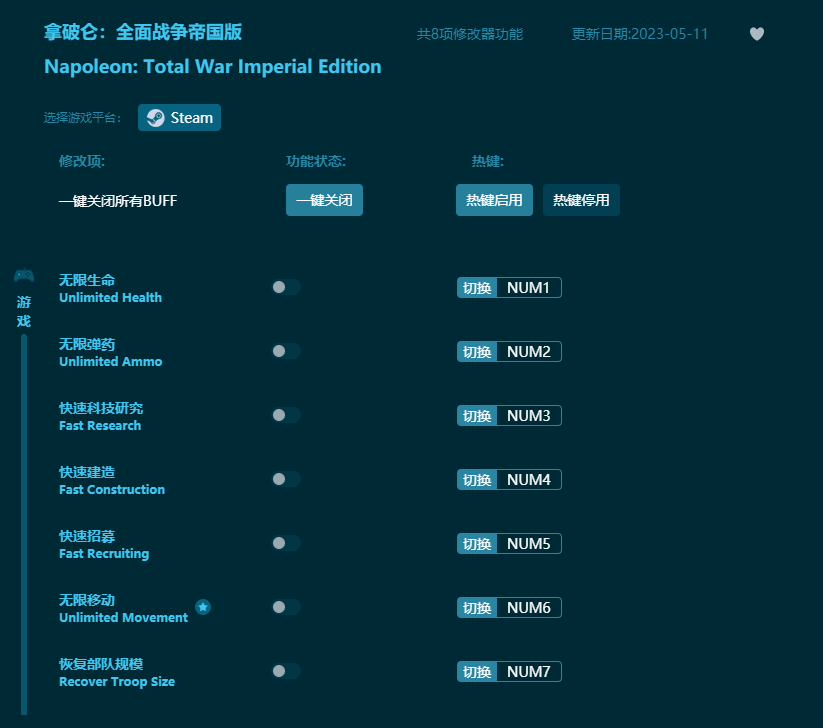 拿破侖全面戰爭帝國版八項修改器 v2023最新版