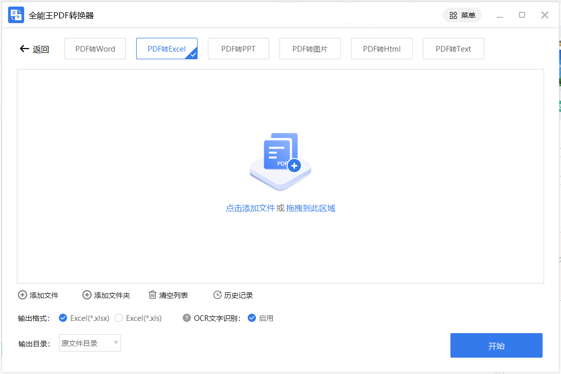 PDF轉換成Excel轉換器