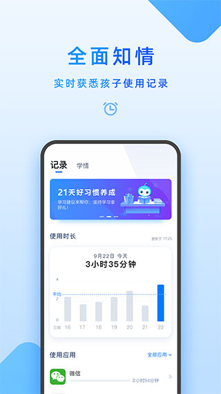 步步高家教機家長管理APP