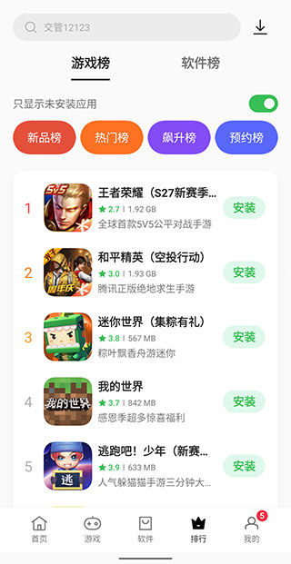 一加應用商店APP