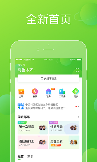 趕集網招聘APP