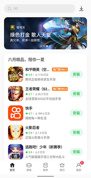 一加應用商店app