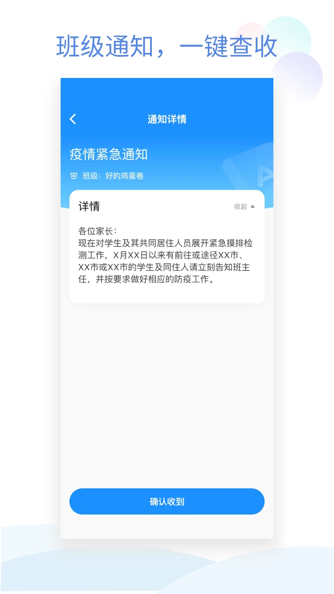 班級(jí)小管家(家校溝通軟件)