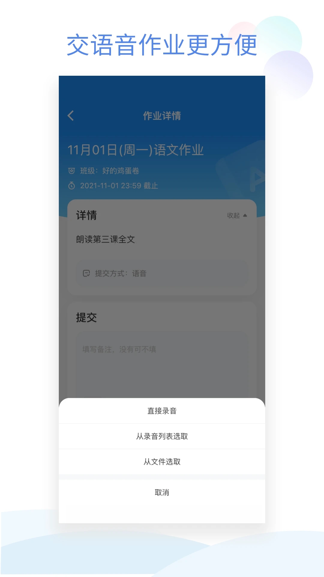 班級(jí)小管家(家校溝通軟件)