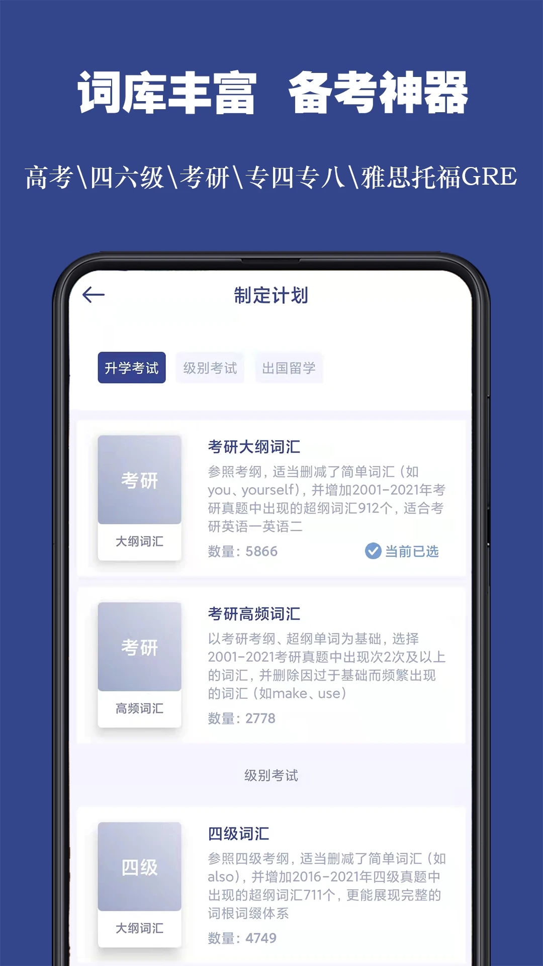 詞根單詞手機(jī)版