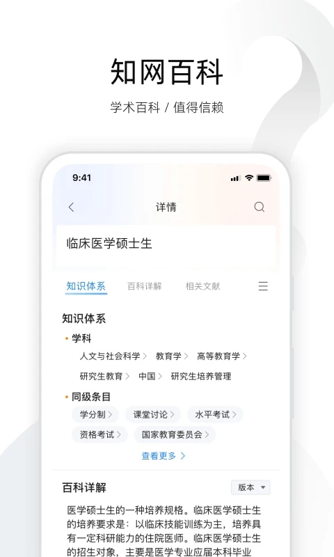 CNKI全球學術快報