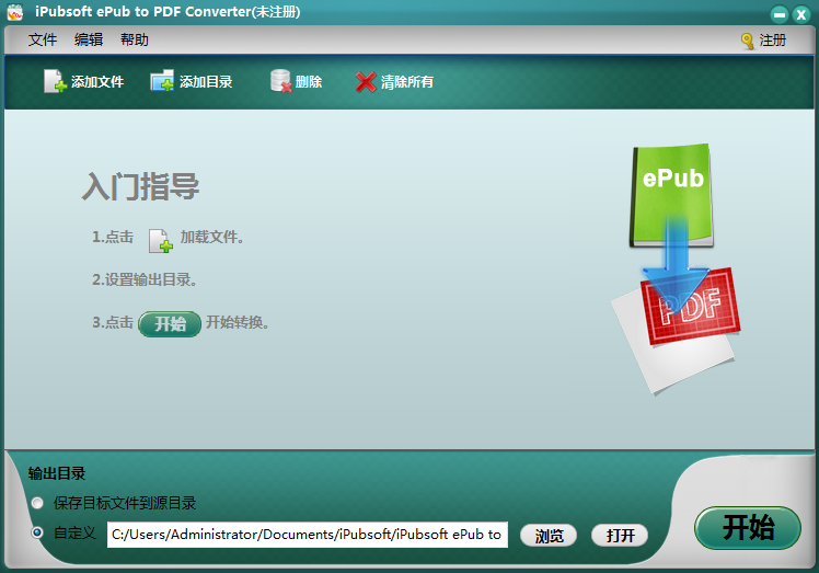 ePub轉PDF轉換器(iPubsoft ePub to pdf Converter)