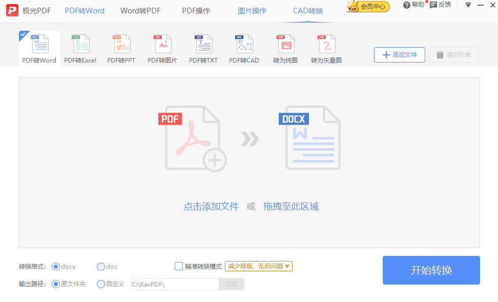 極光PDF轉(zhuǎn)換器免費(fèi)版
