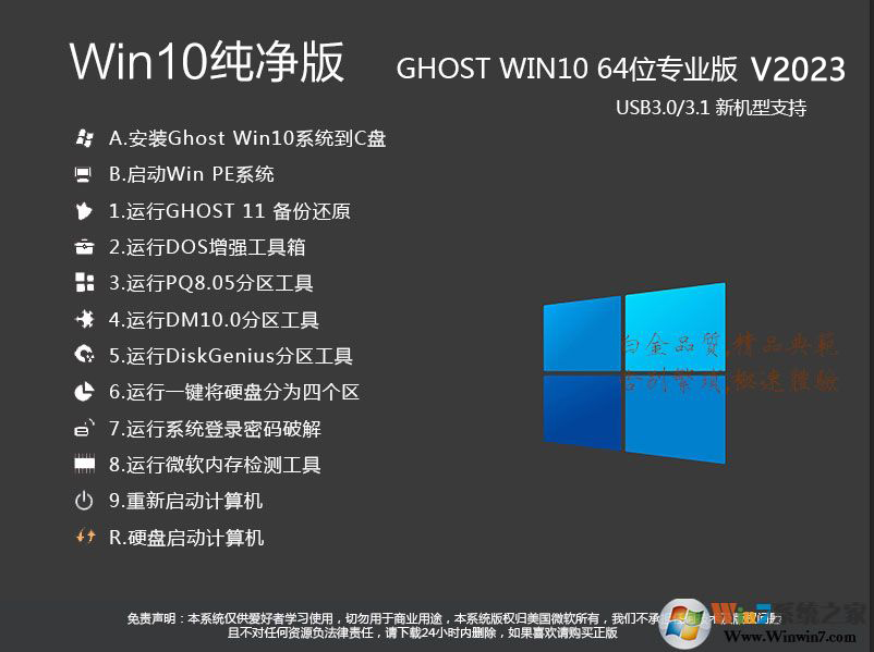 【W(wǎng)in7旗艦版64位】Wn7 64位系統(tǒng)極速優(yōu)化萬能裝機版V2020