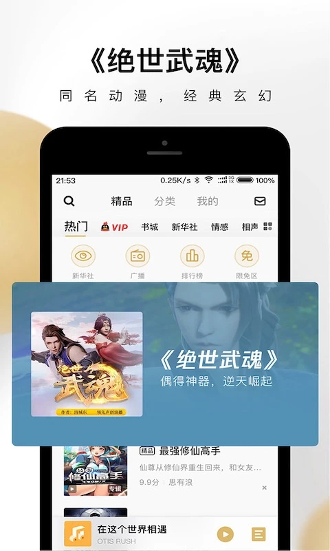 企鵝FM免費(fèi)聽書