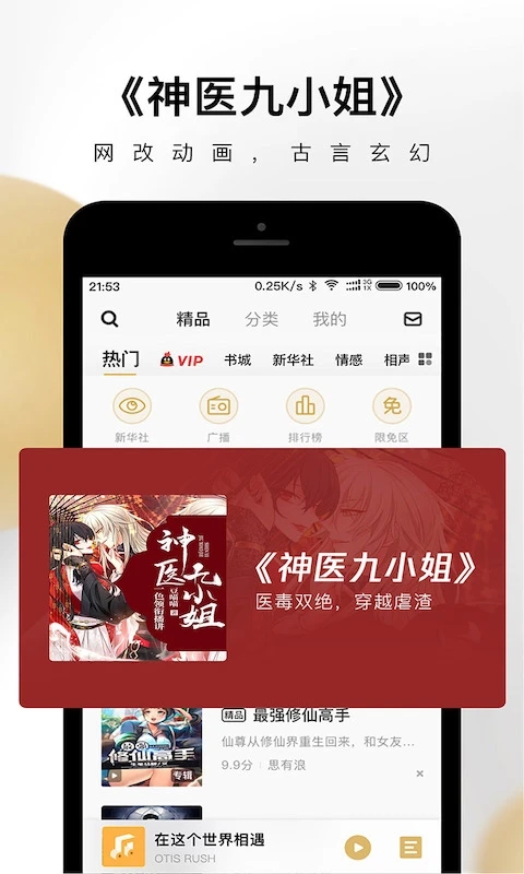 企鵝FM免費(fèi)聽書