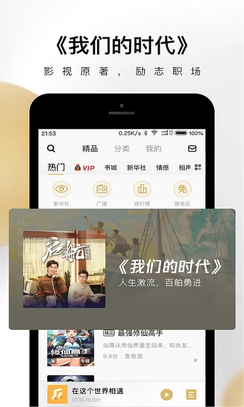 企鵝FM免費(fèi)聽書