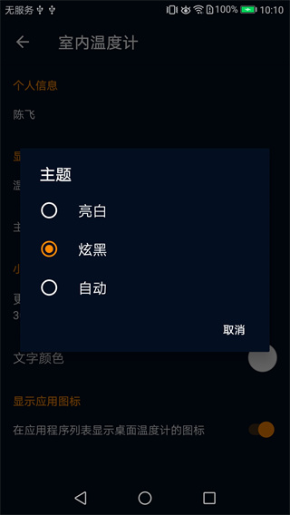 室內溫度計手機版