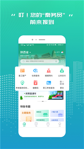 秦務員app