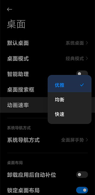 小米系統桌面APP