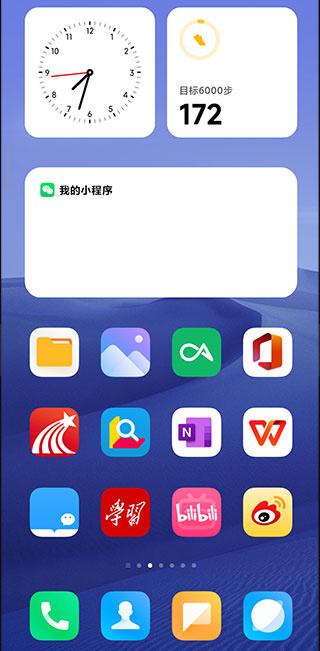 小米系統桌面最新版