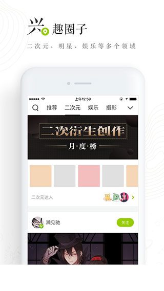 LOFTER興趣愛好社區