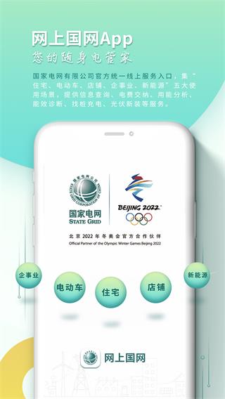 國家電網