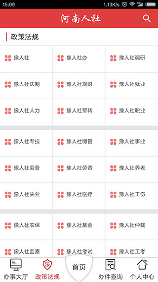 河南人社掌上社保服務平臺