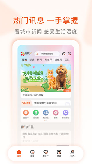 華數TV最新版