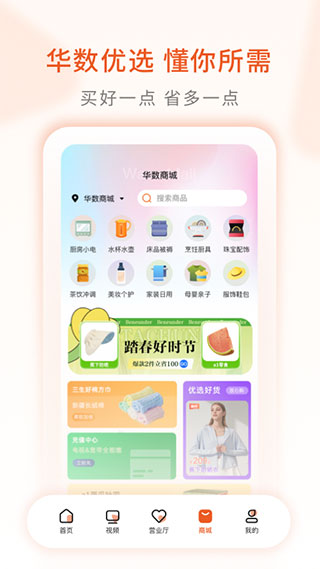 華數TV最新手機版