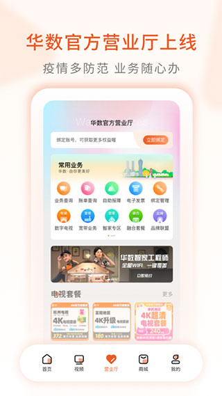 華數TV最新手機版