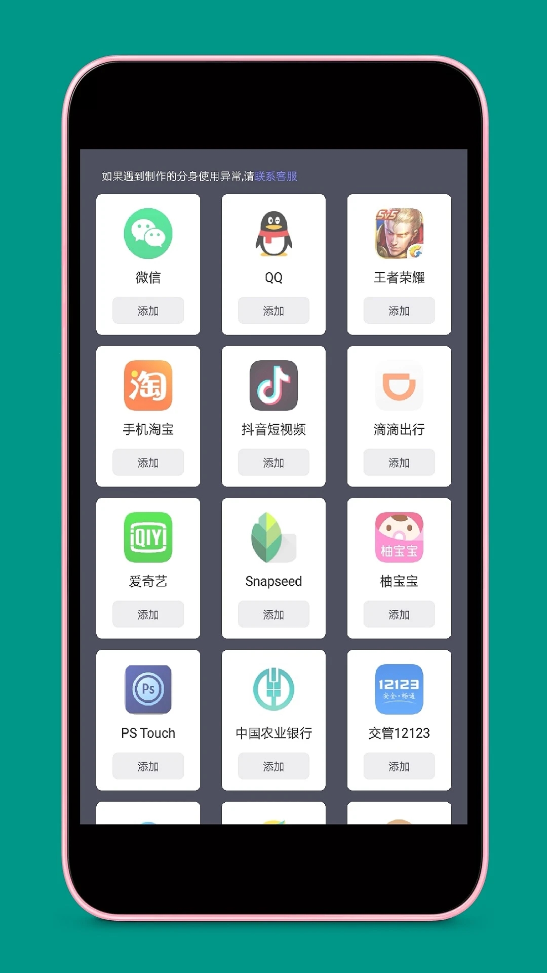 應用分身APP