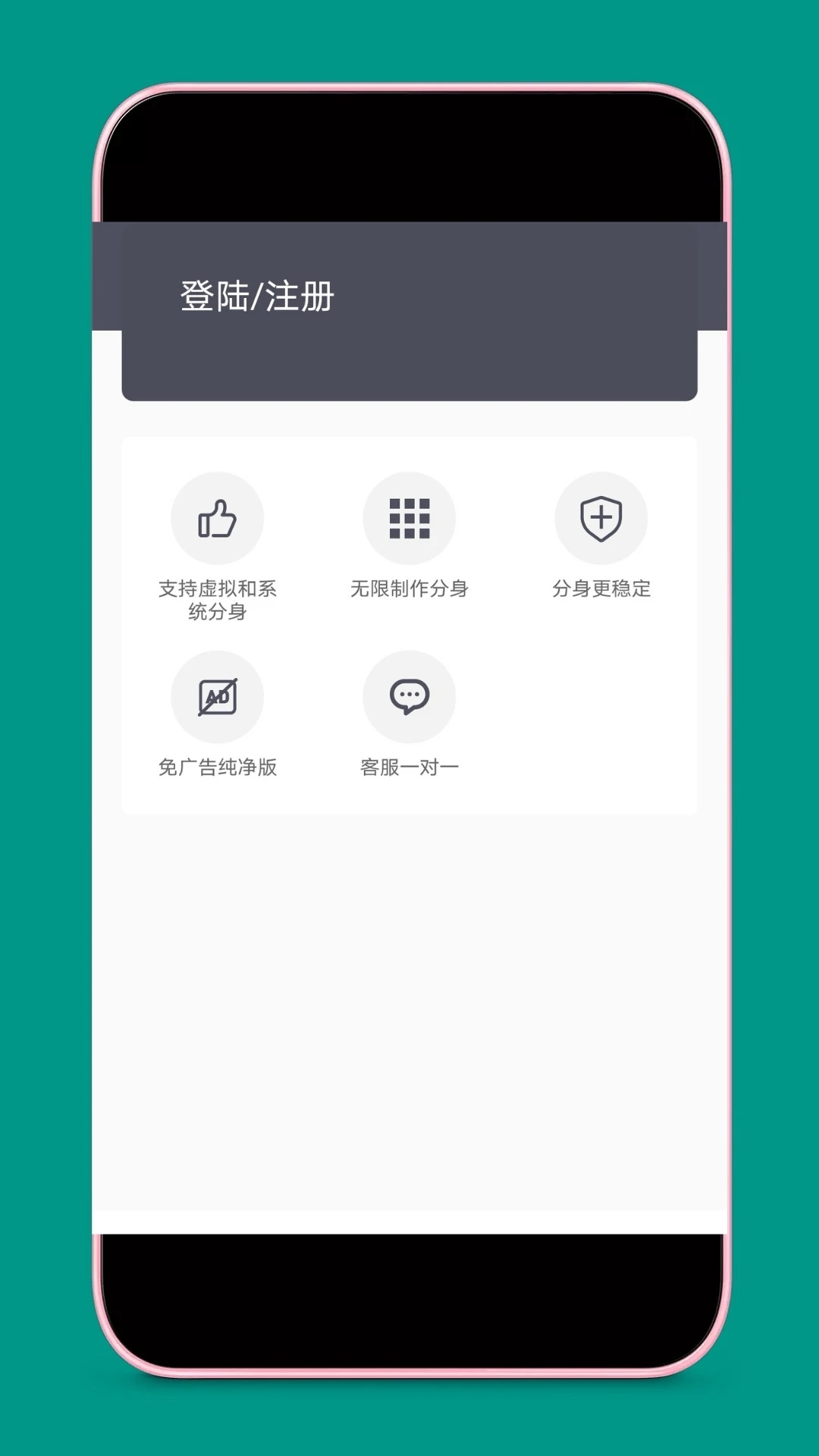 應用分身APP