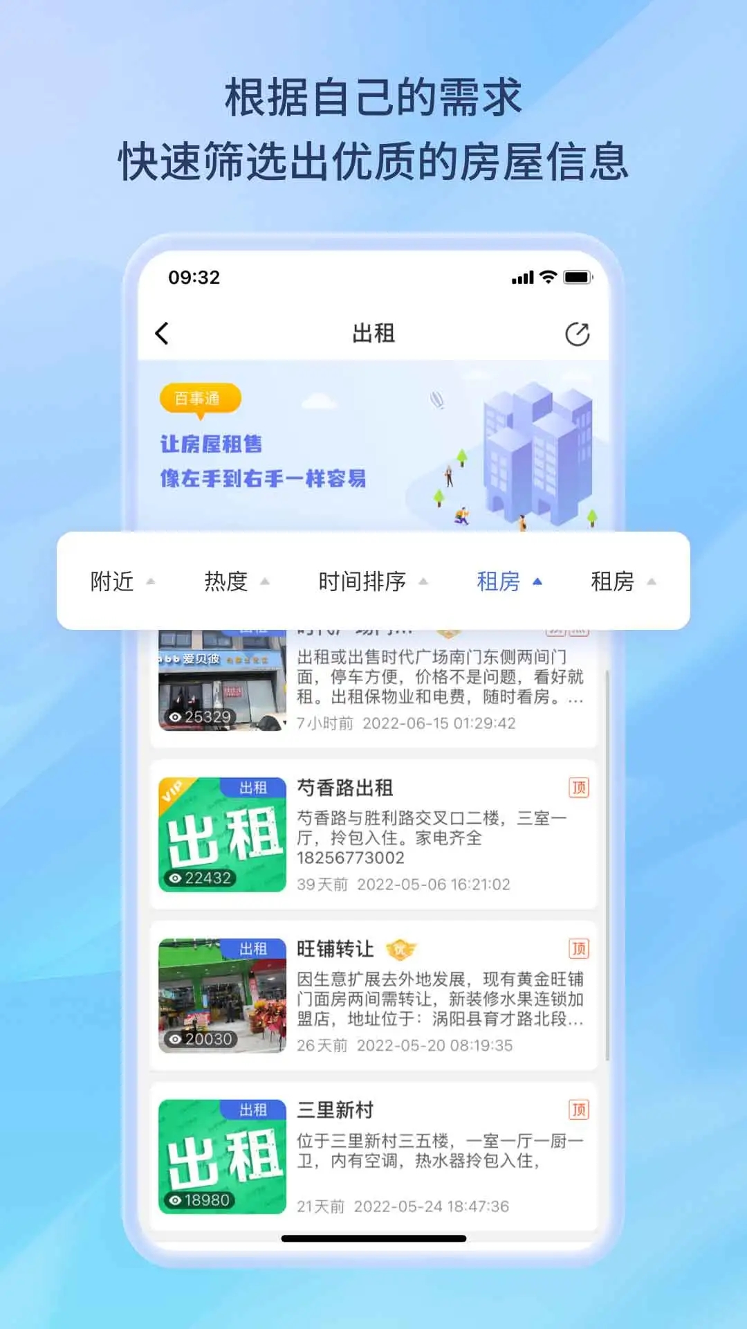 百事通全國信息平臺