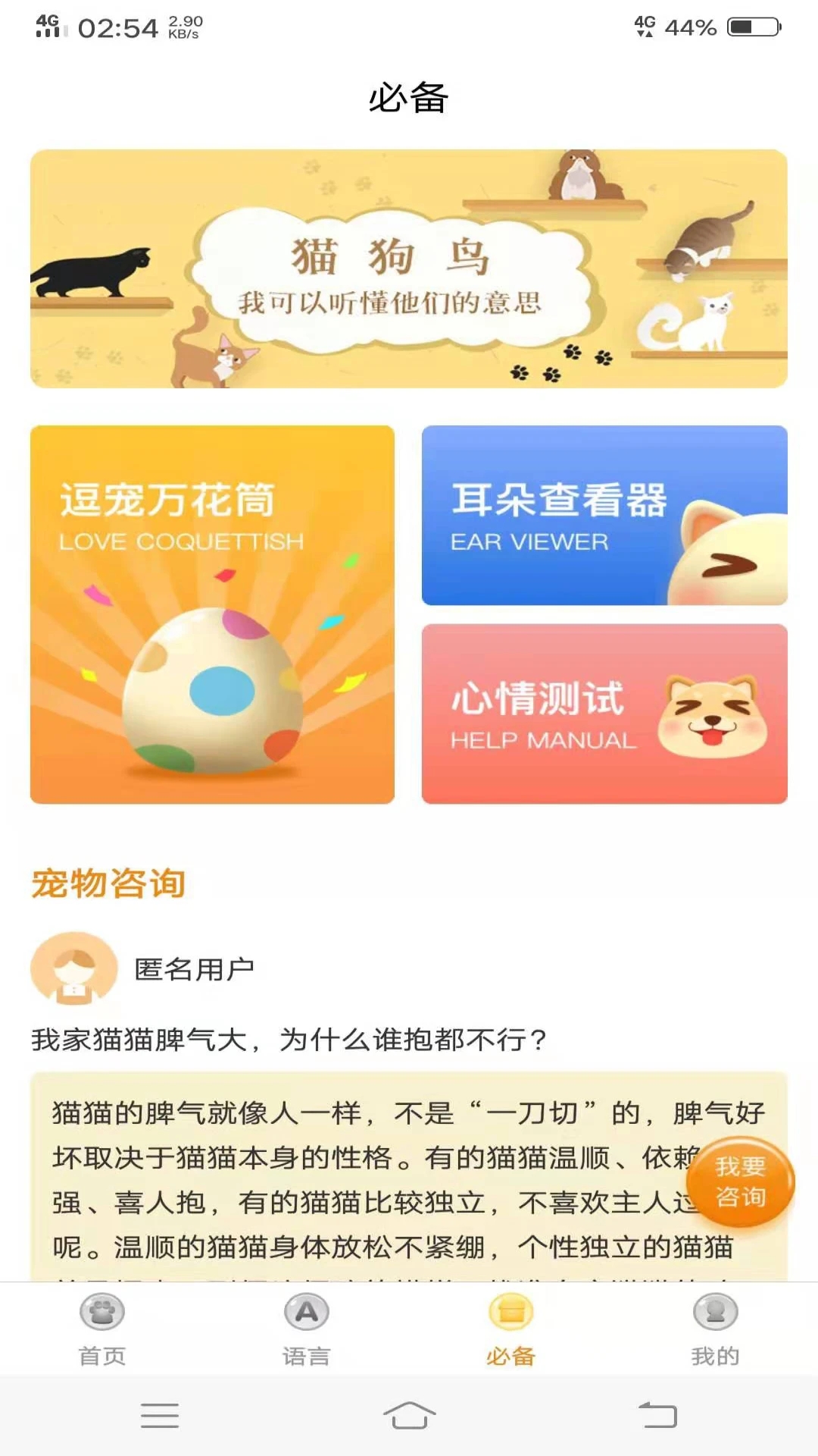 動(dòng)物語言翻譯器APP