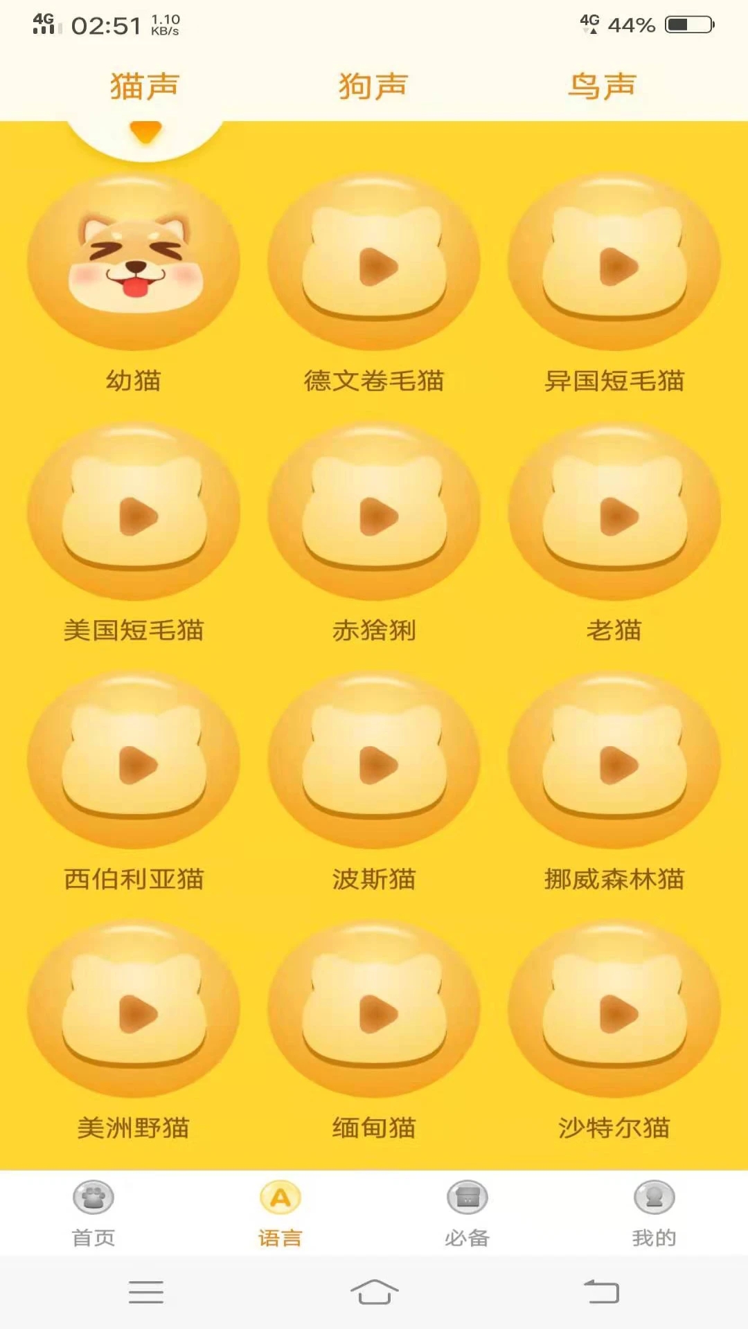 動(dòng)物語言翻譯器APP